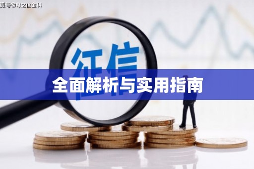 梅州全面解析与实用指南