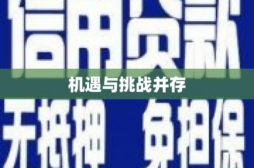 勐海机遇与挑战并存